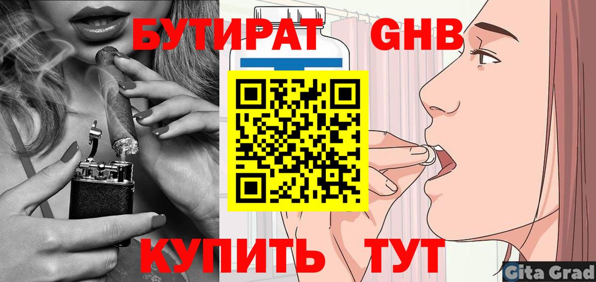 БУТИРАТ жидкий экстази  БУТИРАТ  Балахна  Вход с VPN 