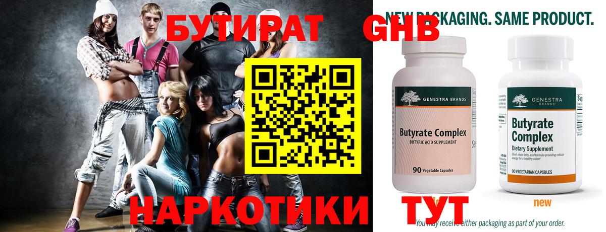 Бутират вода Балахна
