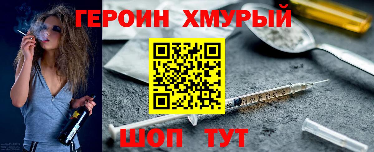 ГЕРОИН афганец Балахна