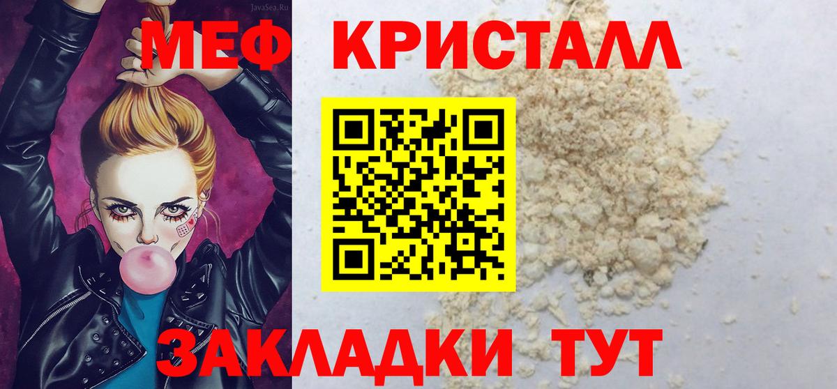 Мефедрон кристаллы Балахна