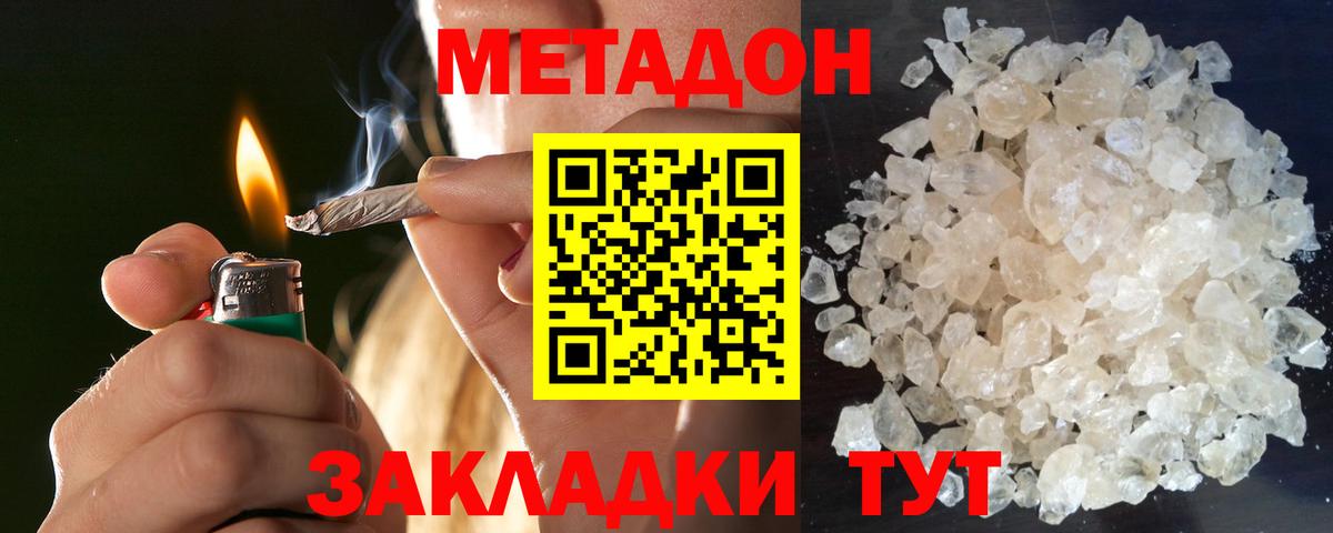 Балахна  МЕТАДОН VHQ  Вход с VPN 